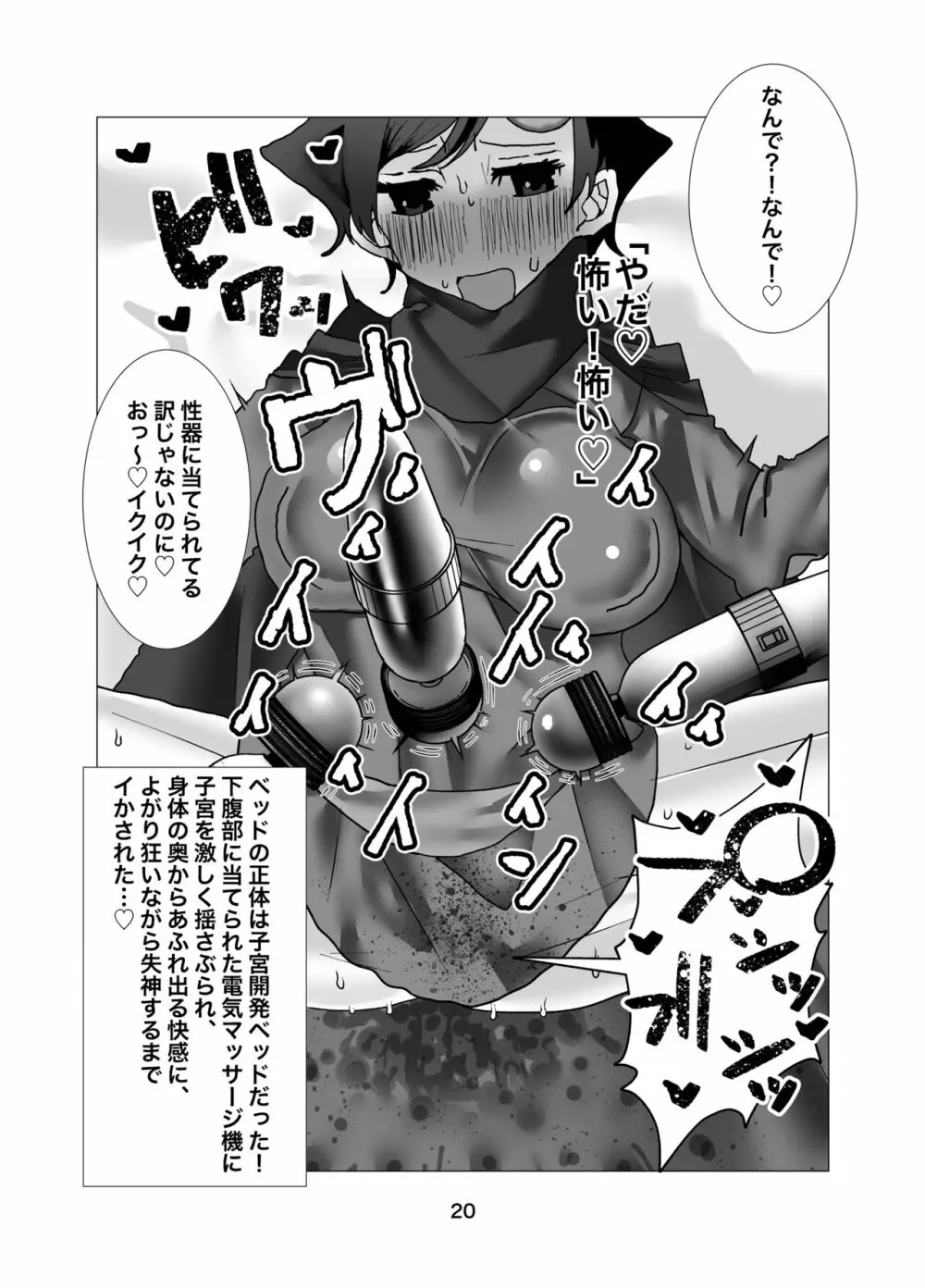 勇者・ジュニア 〜パーティの仲間に裏切られて女体化したけどダンジョンなんて楽勝でしょw〜 - page21