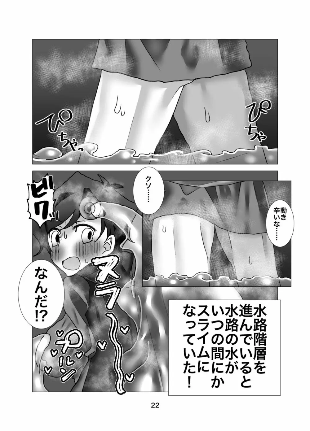 勇者・ジュニア 〜パーティの仲間に裏切られて女体化したけどダンジョンなんて楽勝でしょw〜 - page23