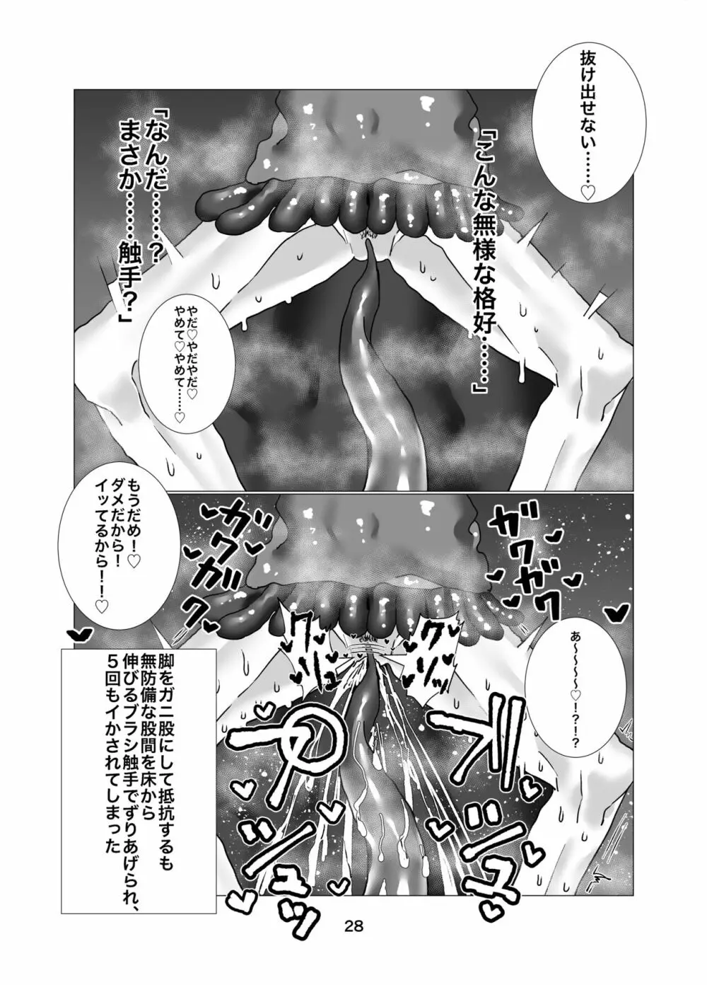 勇者・ジュニア 〜パーティの仲間に裏切られて女体化したけどダンジョンなんて楽勝でしょw〜 - page29