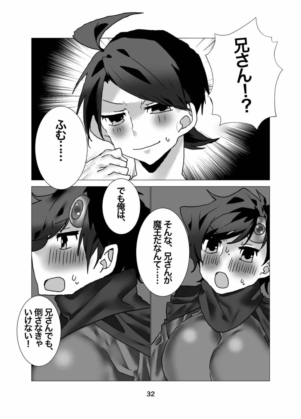 勇者・ジュニア 〜パーティの仲間に裏切られて女体化したけどダンジョンなんて楽勝でしょw〜 - page33
