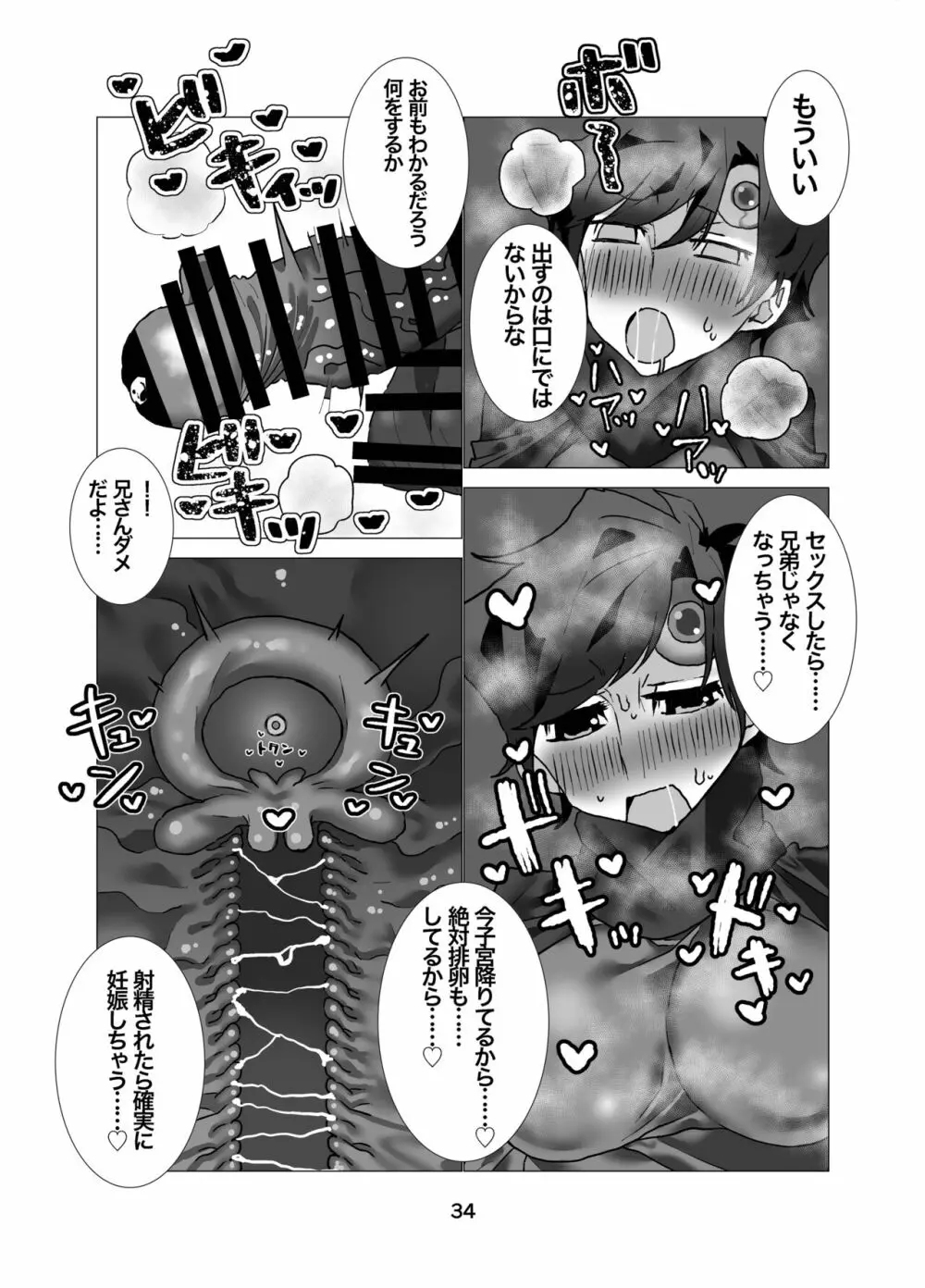 勇者・ジュニア 〜パーティの仲間に裏切られて女体化したけどダンジョンなんて楽勝でしょw〜 - page35