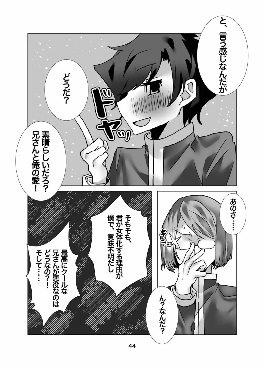 勇者・ジュニア 〜パーティの仲間に裏切られて女体化したけどダンジョンなんて楽勝でしょw〜 - page45