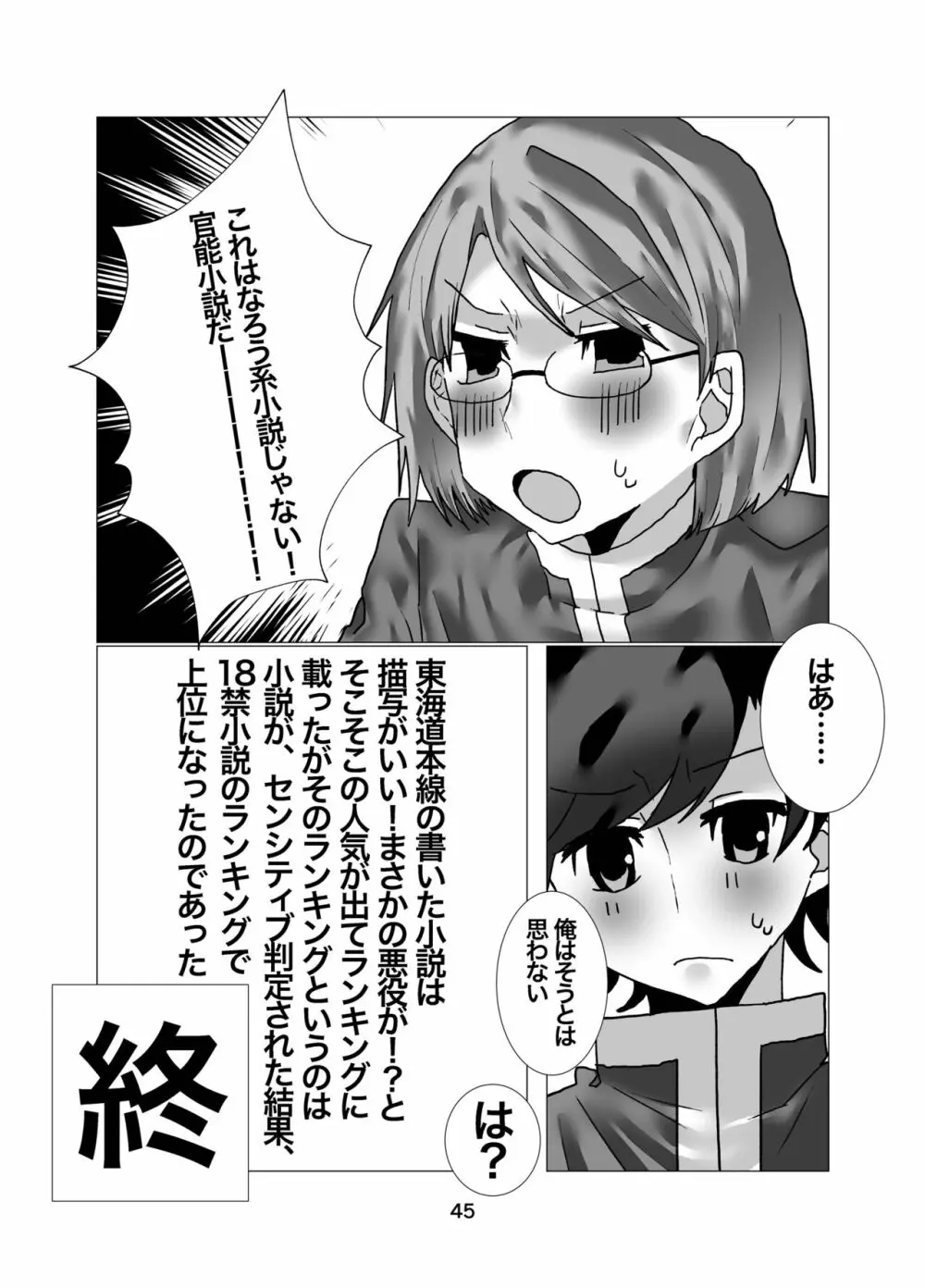 勇者・ジュニア 〜パーティの仲間に裏切られて女体化したけどダンジョンなんて楽勝でしょw〜 - page46