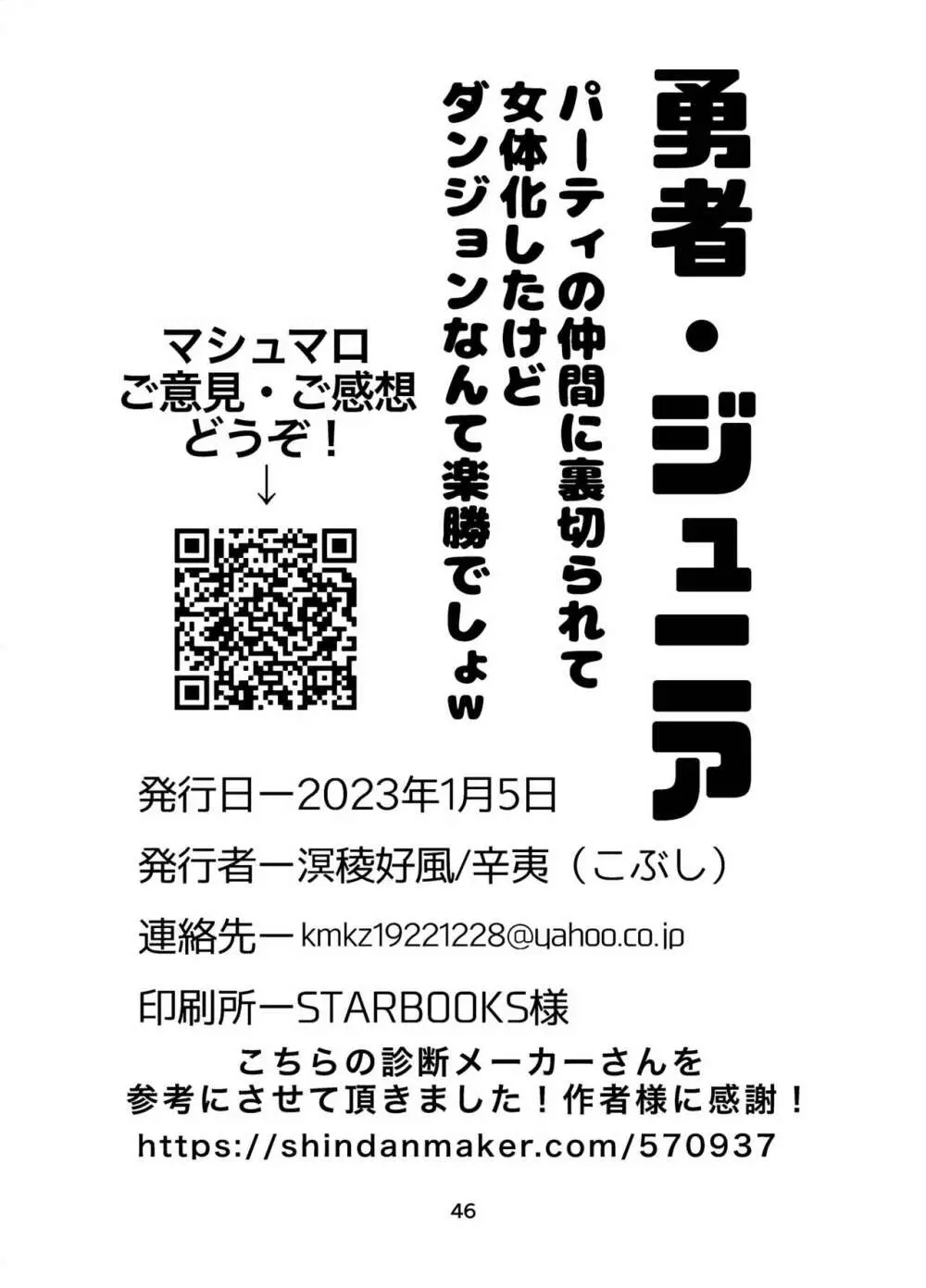 勇者・ジュニア 〜パーティの仲間に裏切られて女体化したけどダンジョンなんて楽勝でしょw〜 - page47