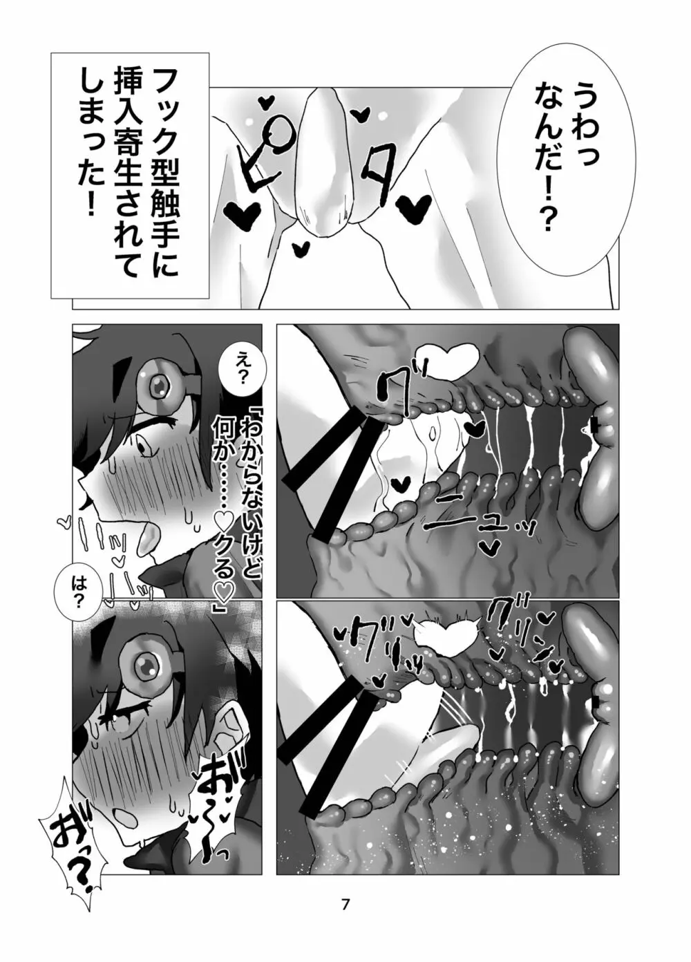 勇者・ジュニア 〜パーティの仲間に裏切られて女体化したけどダンジョンなんて楽勝でしょw〜 - page8