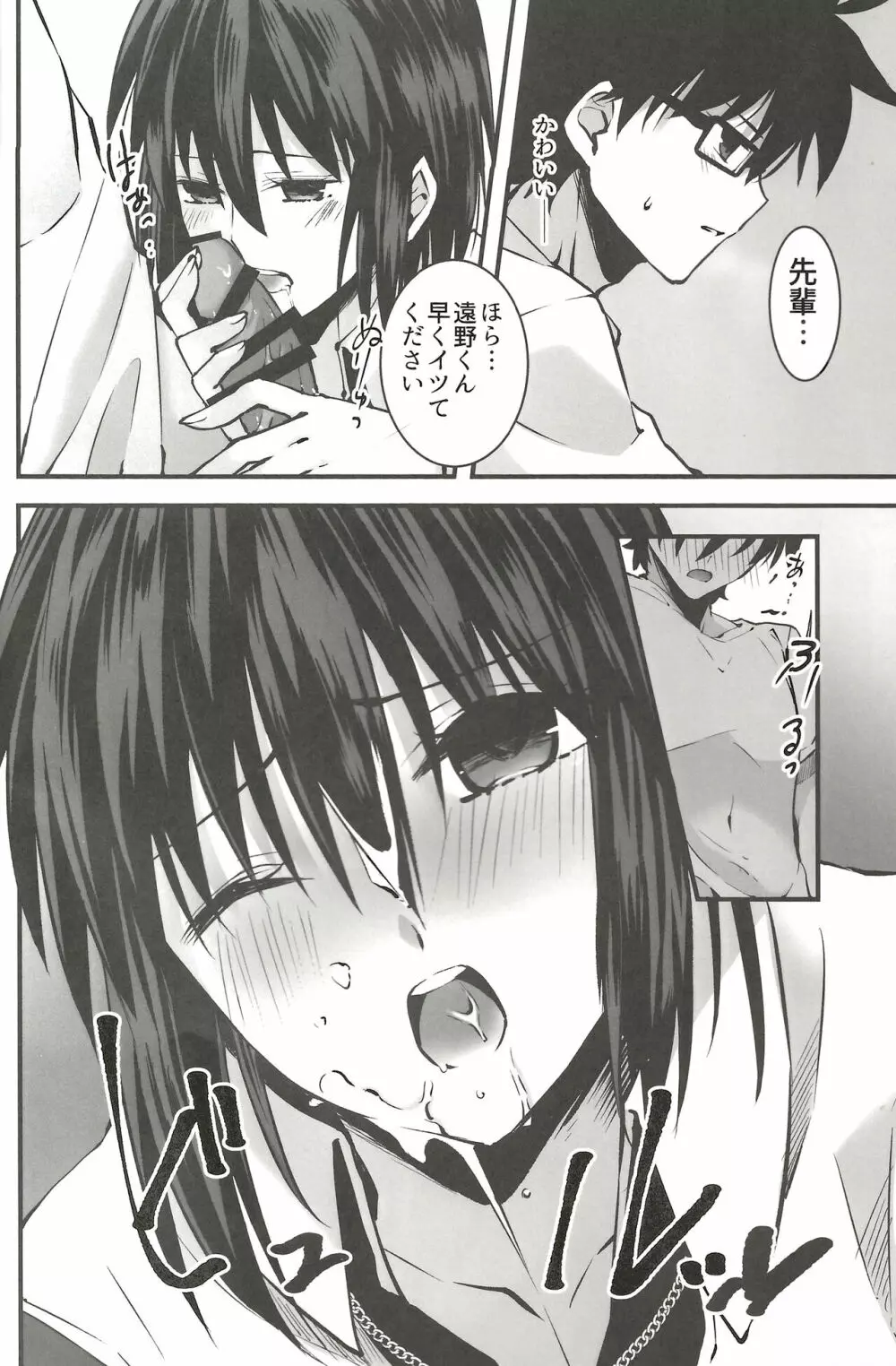 贖罪 - page11