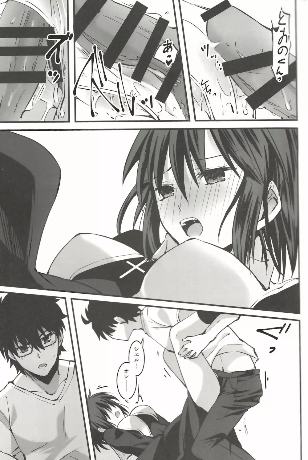 贖罪 - page20