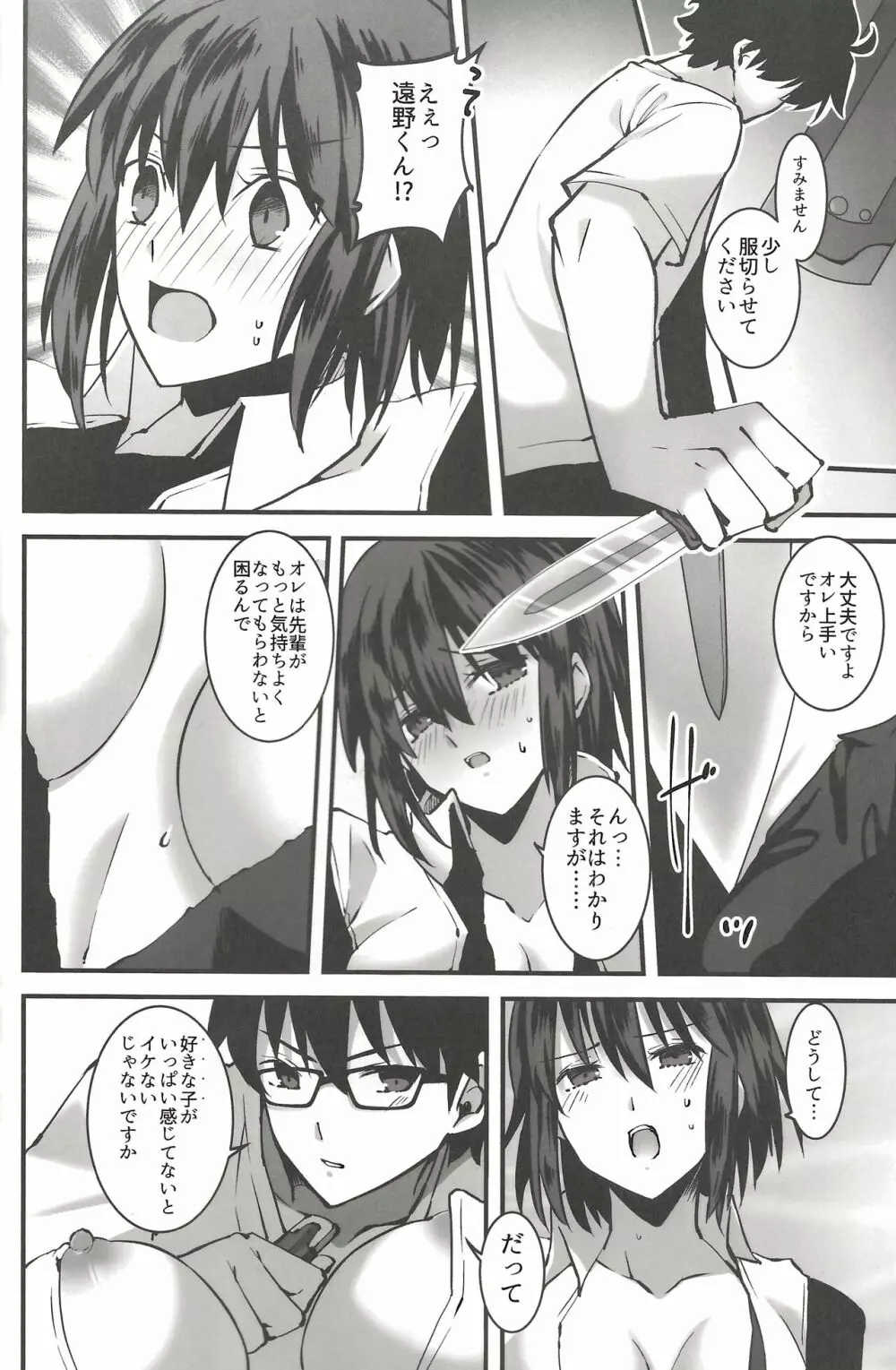 贖罪 - page23