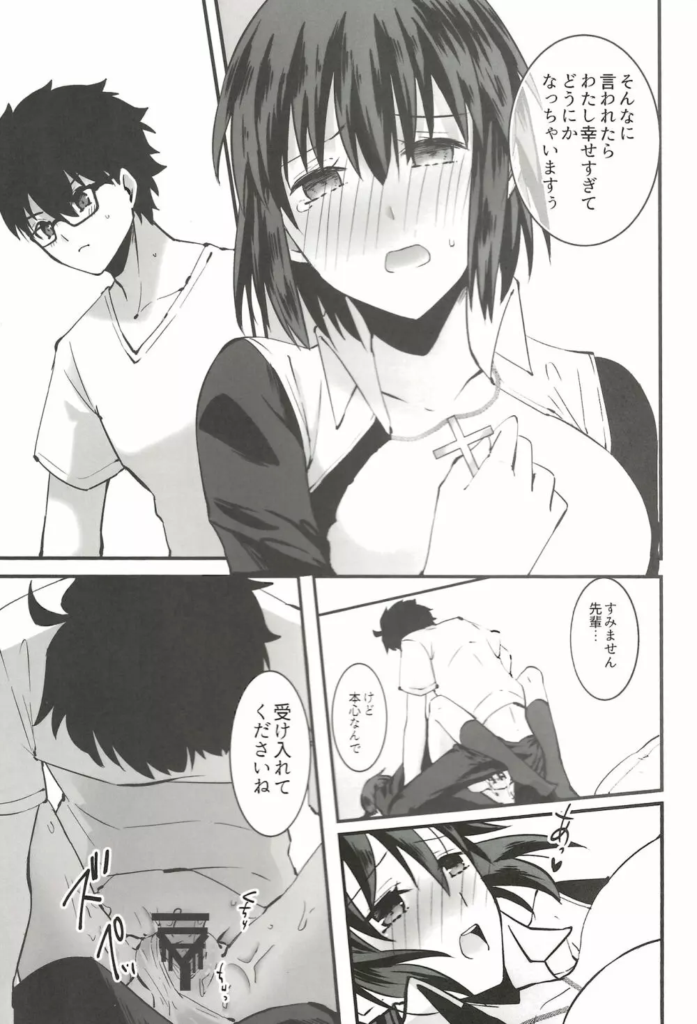 贖罪 - page30
