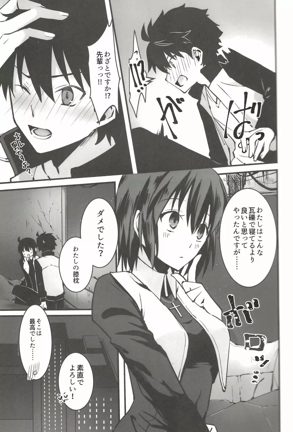 贖罪 - page4
