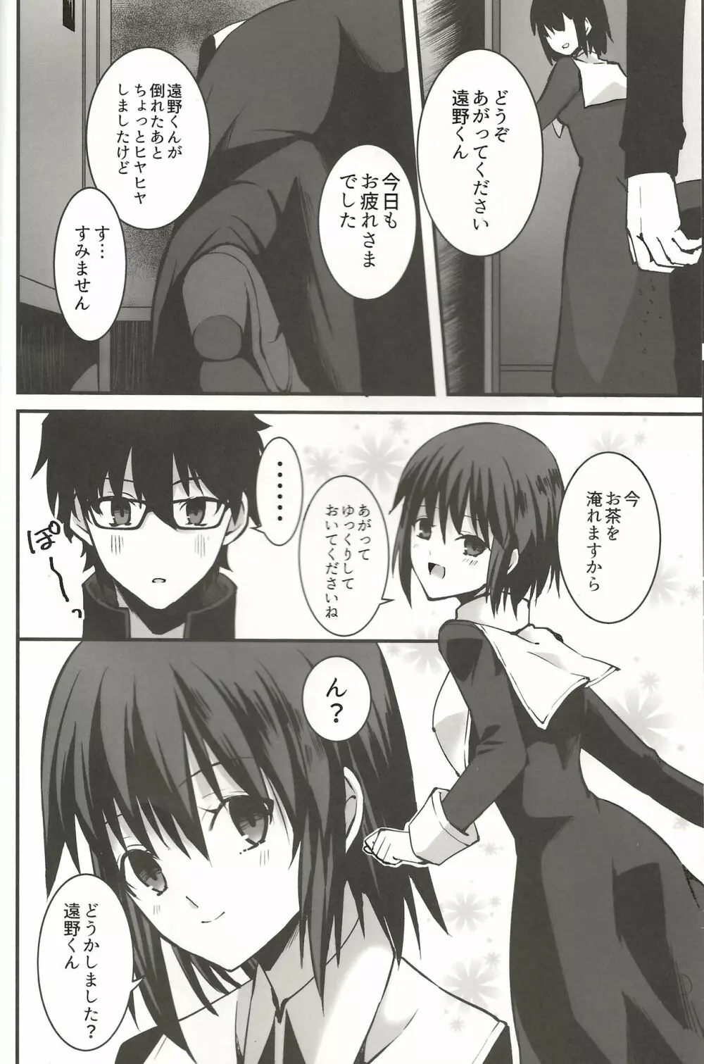 贖罪 - page5