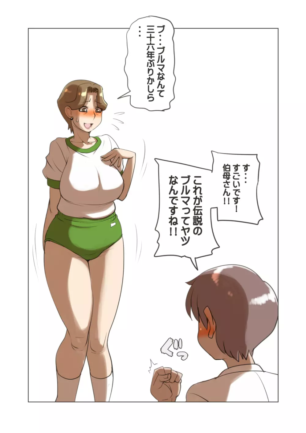 もう閉経してるのに若い子が妊娠させようと大量膣内射精してくる件 - page15