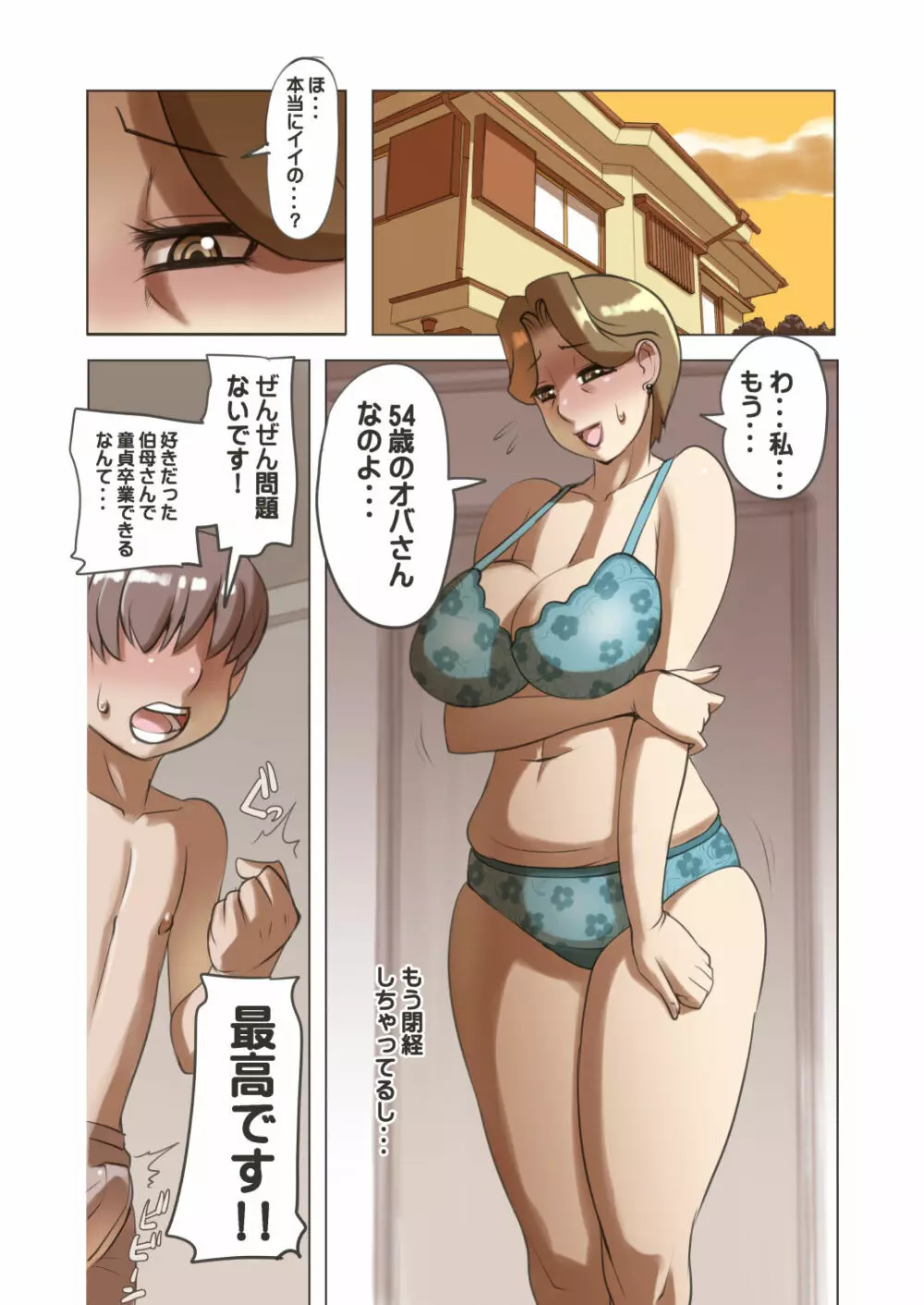 もう閉経してるのに若い子が妊娠させようと大量膣内射精してくる件 - page3
