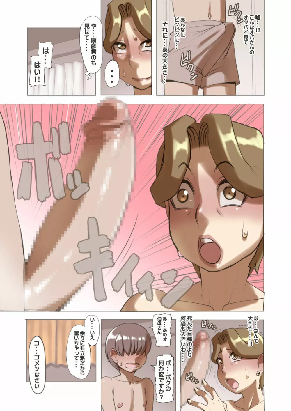 もう閉経してるのに若い子が妊娠させようと大量膣内射精してくる件 - page5