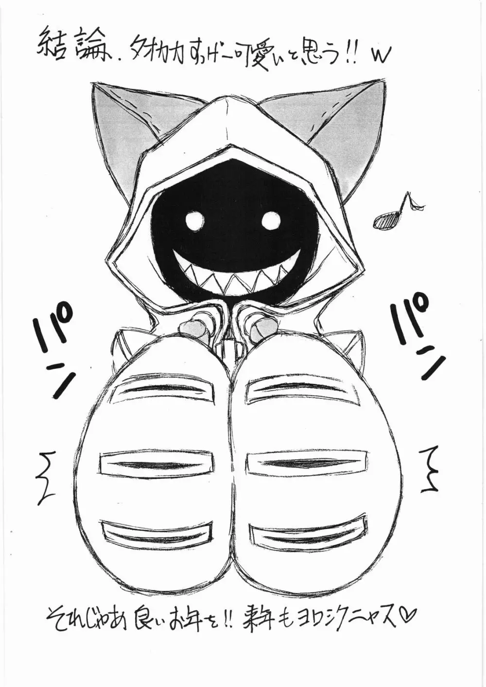 タオカカ定食 中盛り!! - page13