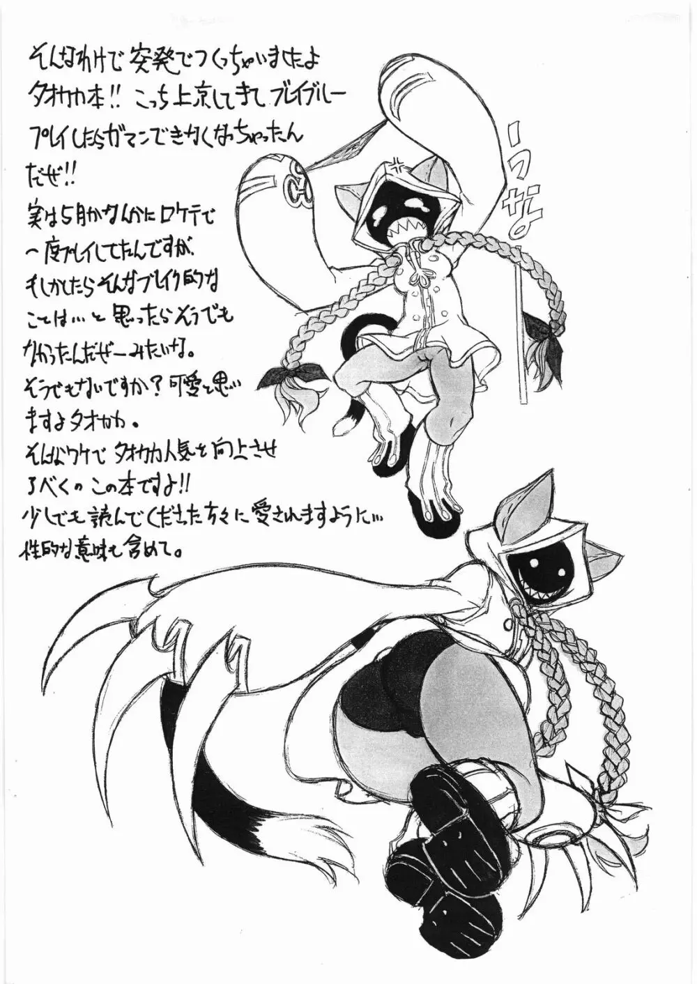 タオカカ定食 中盛り!! - page3