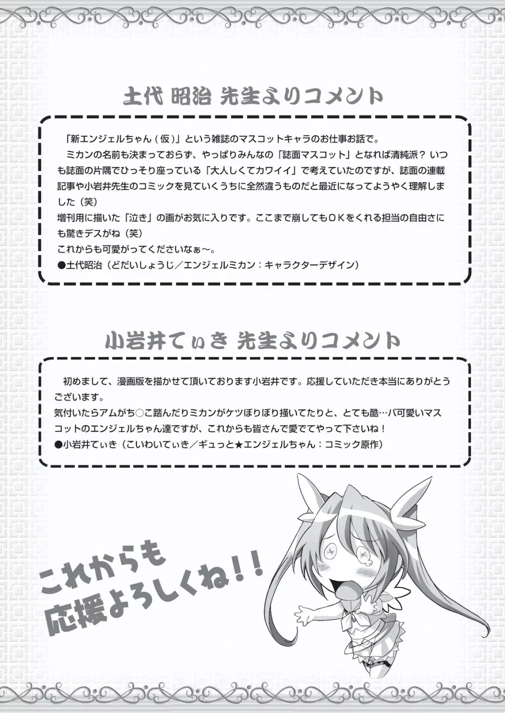 エンジェルちゃんGOGO!! 超拡張計画BOOK＋ - page41