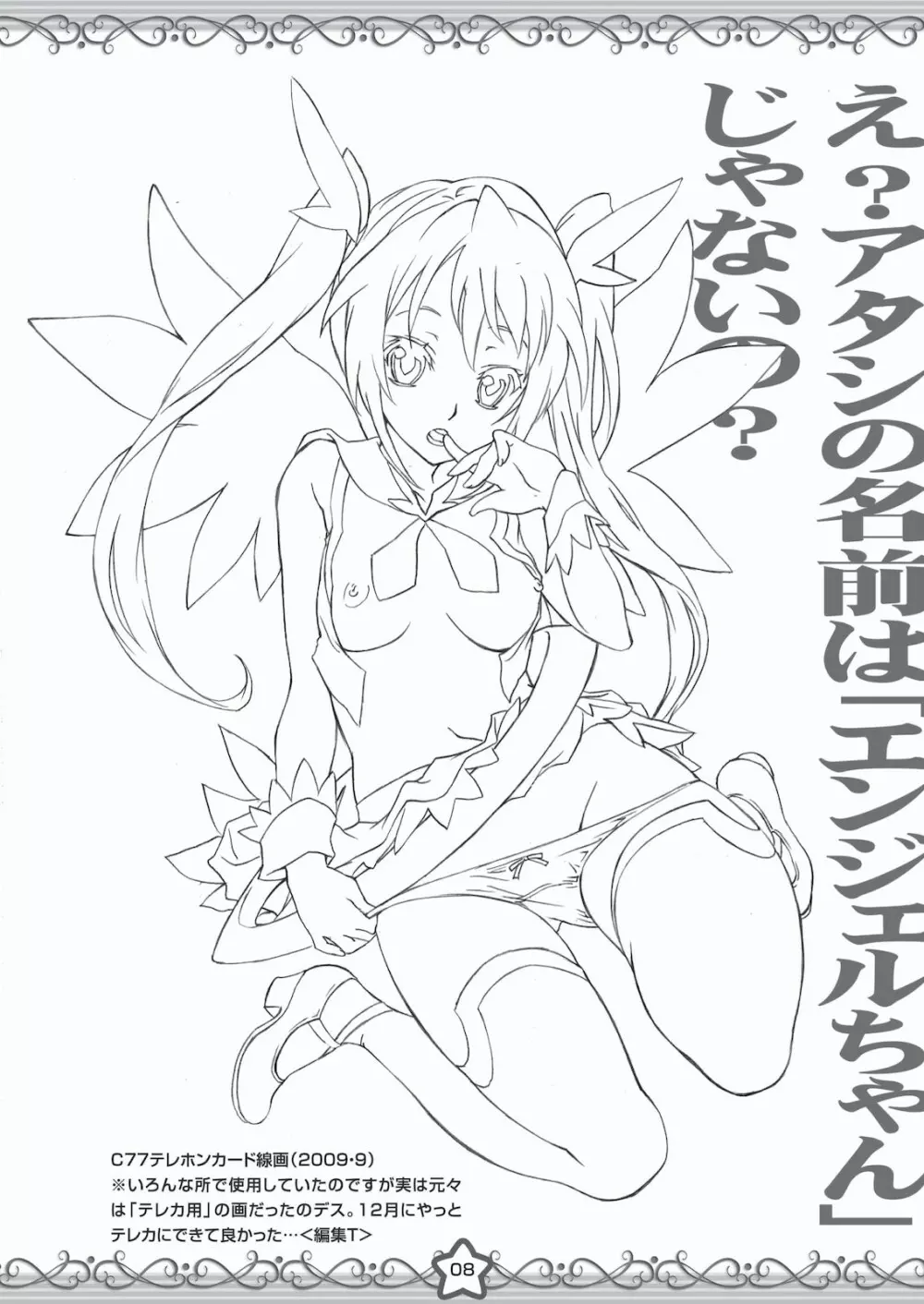 エンジェルちゃんGOGO!! 超拡張計画BOOK＋ - page8
