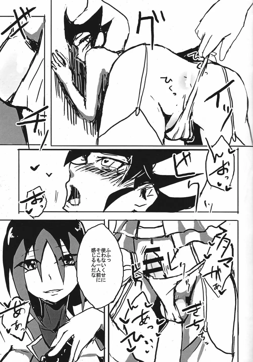 オートガイネフィリアの夜 - page12