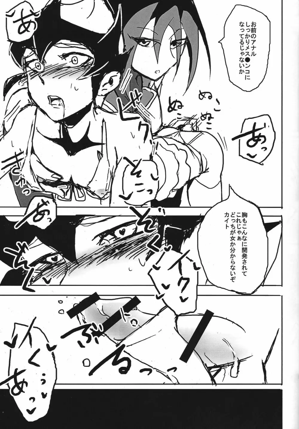 オートガイネフィリアの夜 - page14