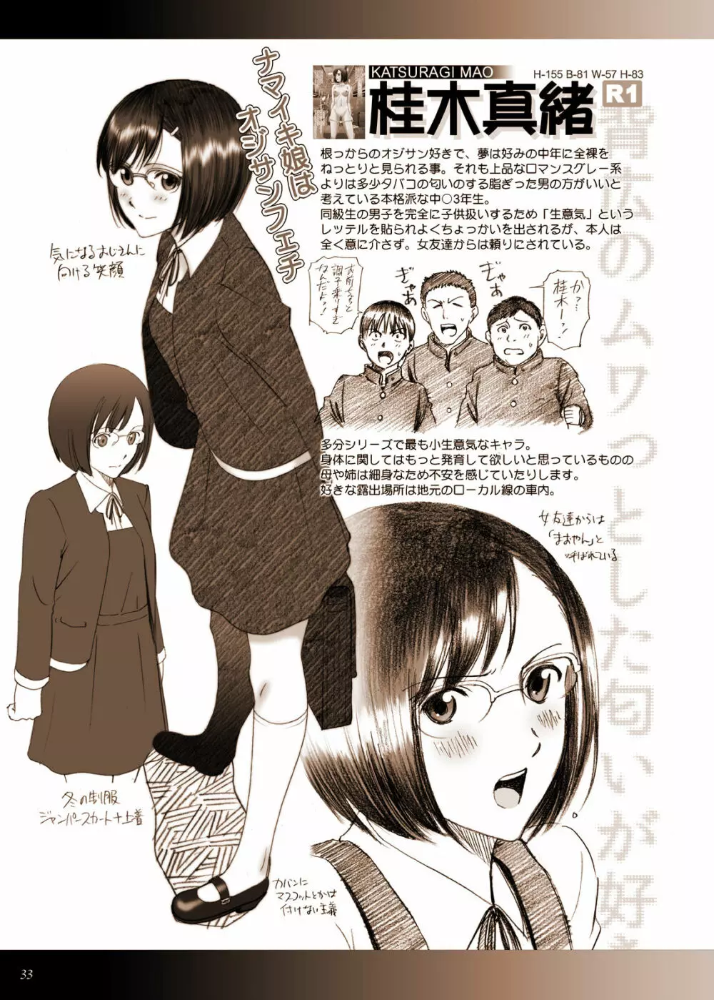 露出オトメNotebook改 -KAI- - page33