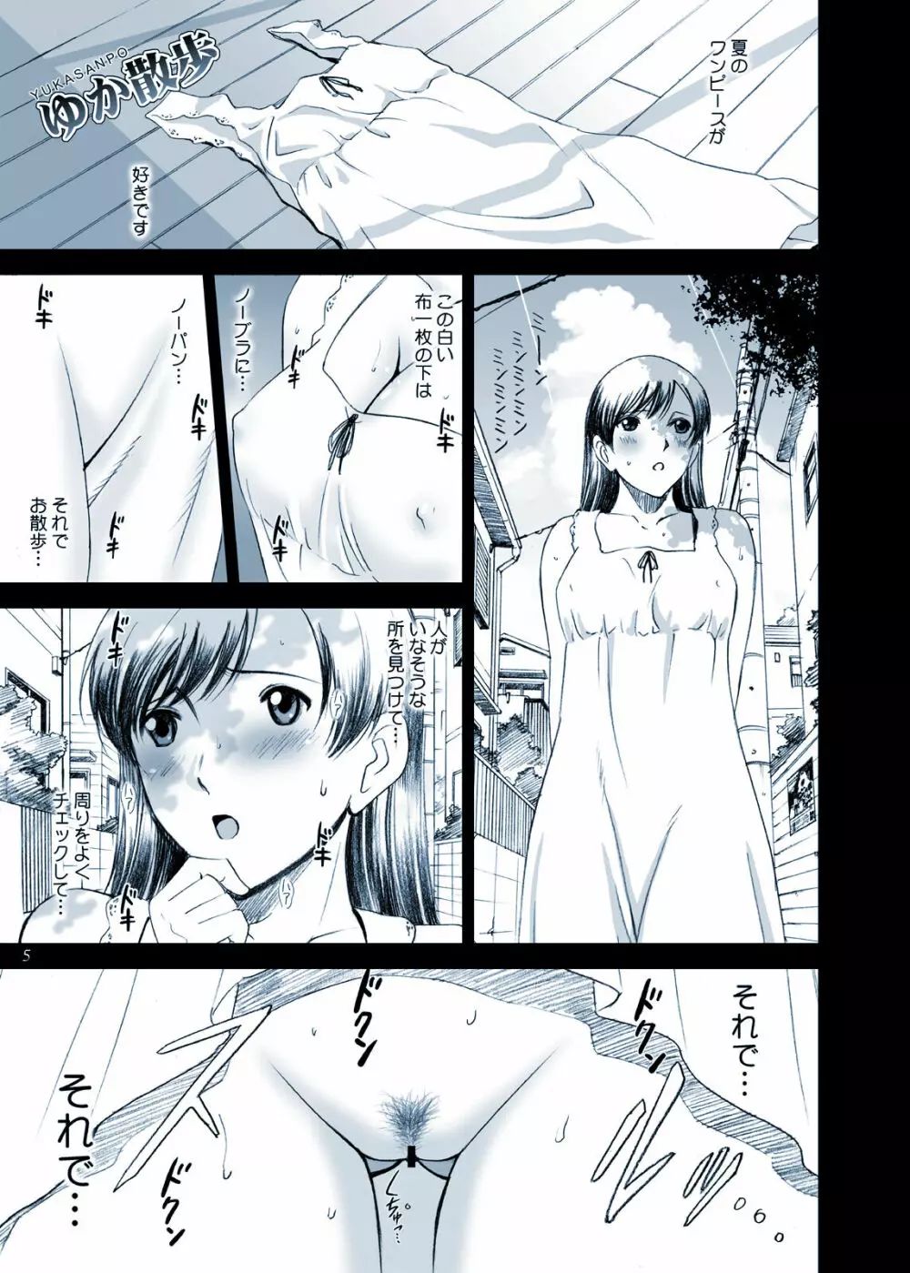 露出オトメNotebook改 -KAI- - page5