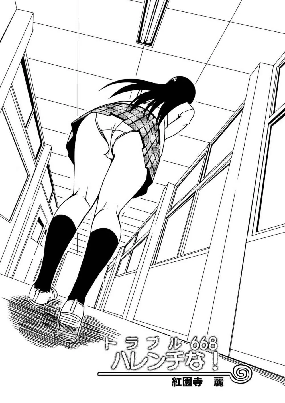古手川ユイの発情 3 - page2