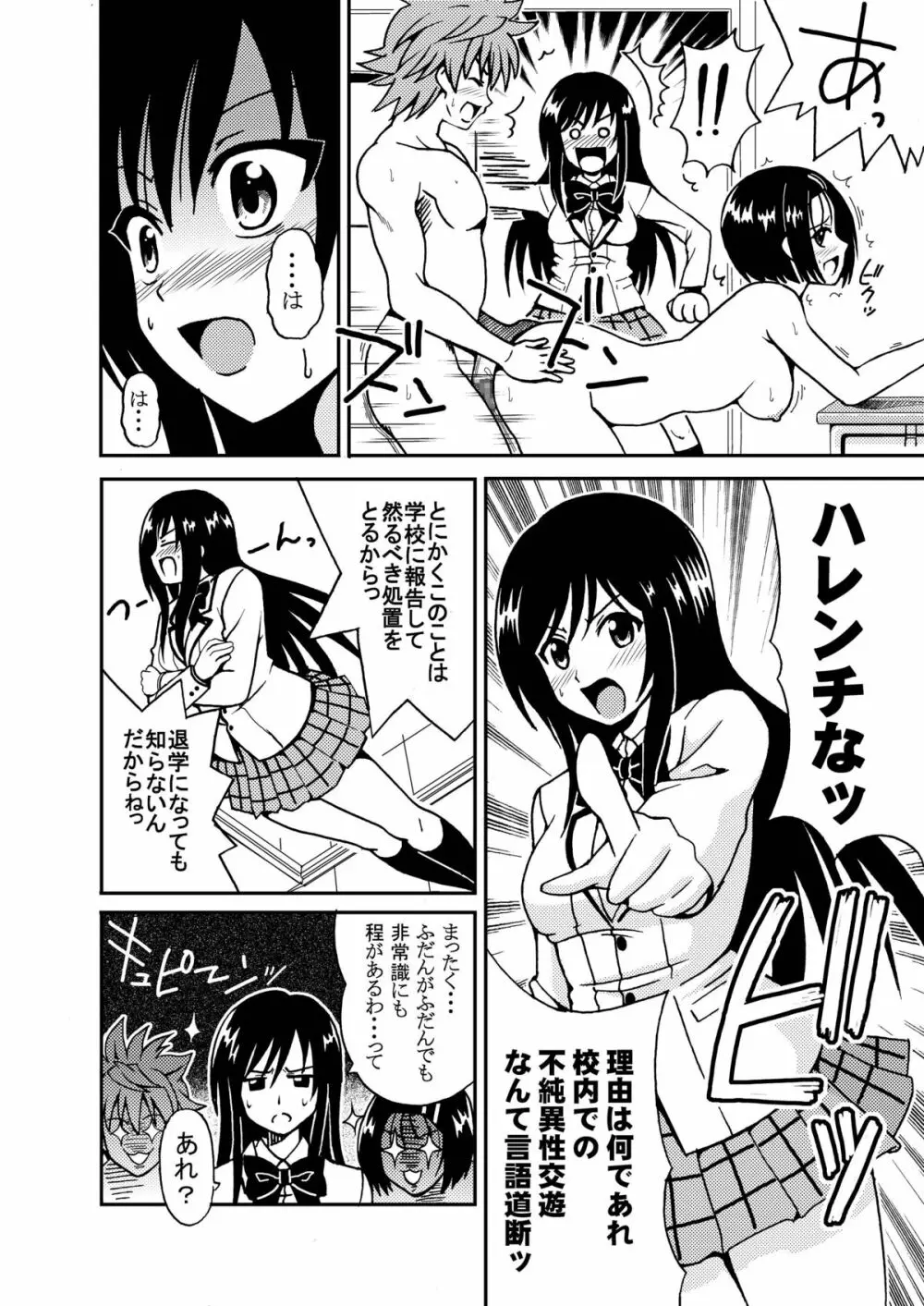 古手川ユイの発情 3 - page4