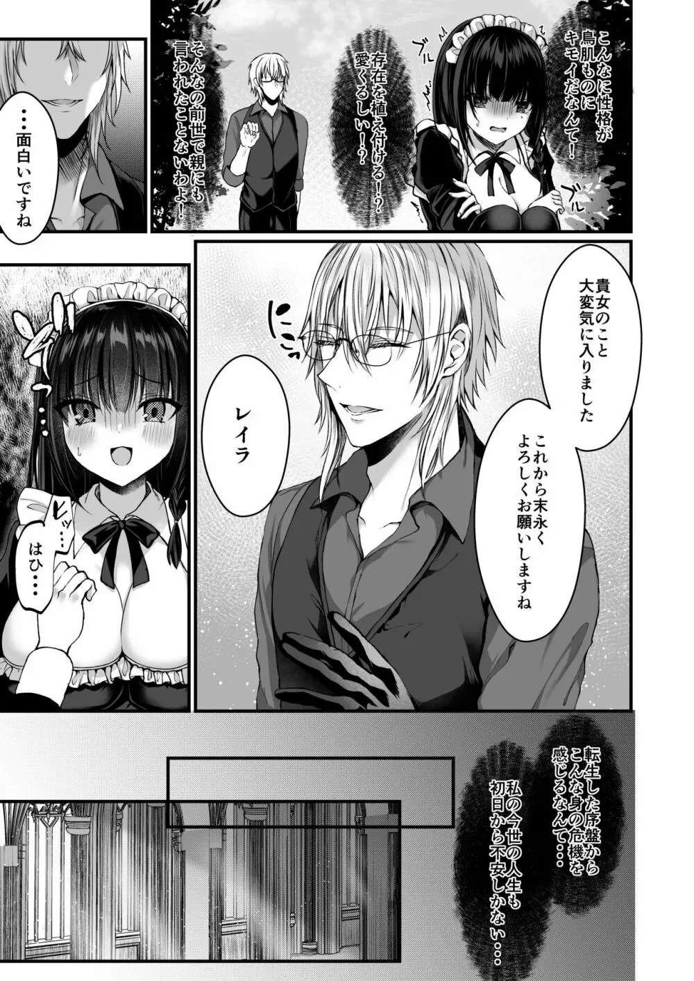 散りゆく黒百合～転生メイドは旦那様の執着から逃れられない～ - page10