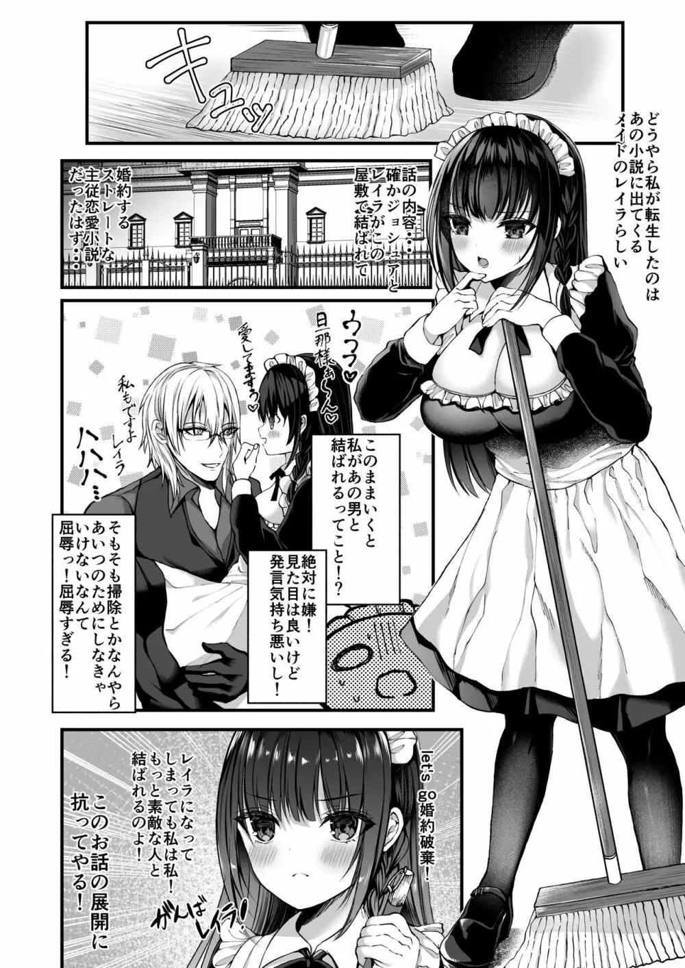 散りゆく黒百合～転生メイドは旦那様の執着から逃れられない～ - page11