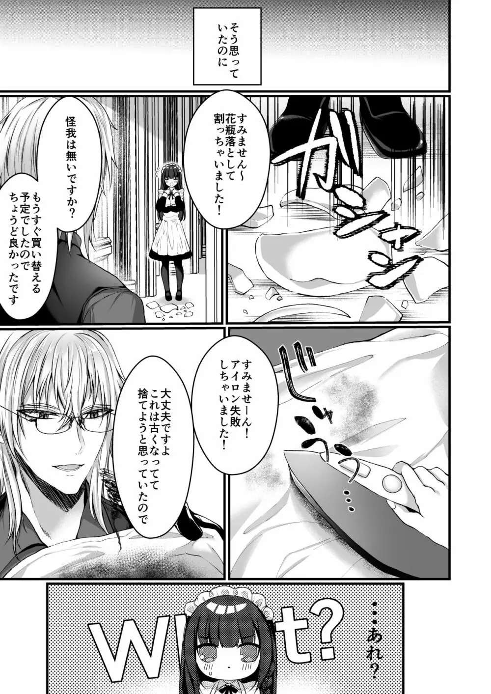 散りゆく黒百合～転生メイドは旦那様の執着から逃れられない～ - page12