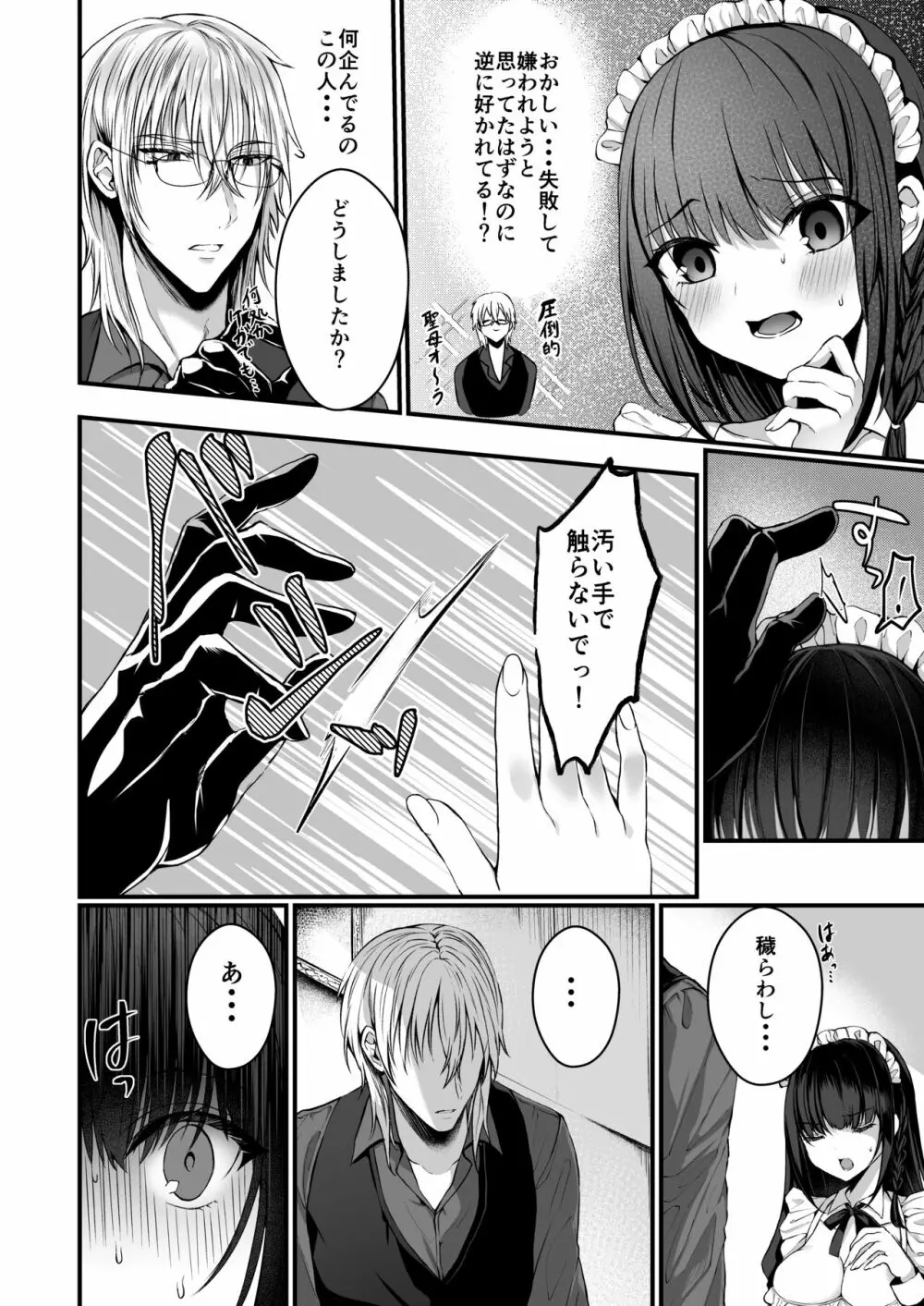 散りゆく黒百合～転生メイドは旦那様の執着から逃れられない～ - page13