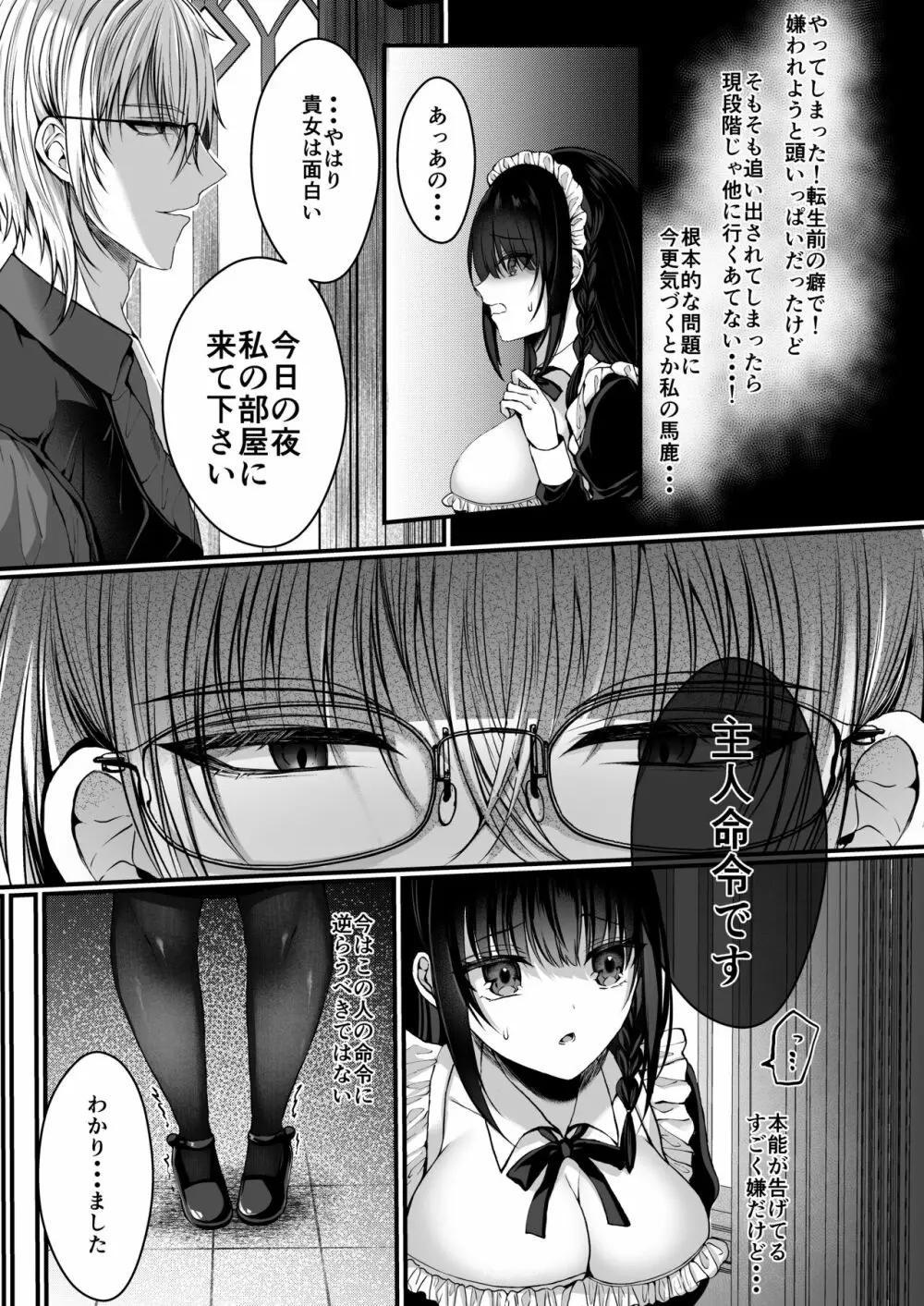散りゆく黒百合～転生メイドは旦那様の執着から逃れられない～ - page14