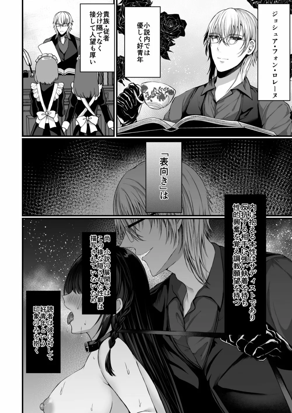 散りゆく黒百合～転生メイドは旦那様の執着から逃れられない～ - page17