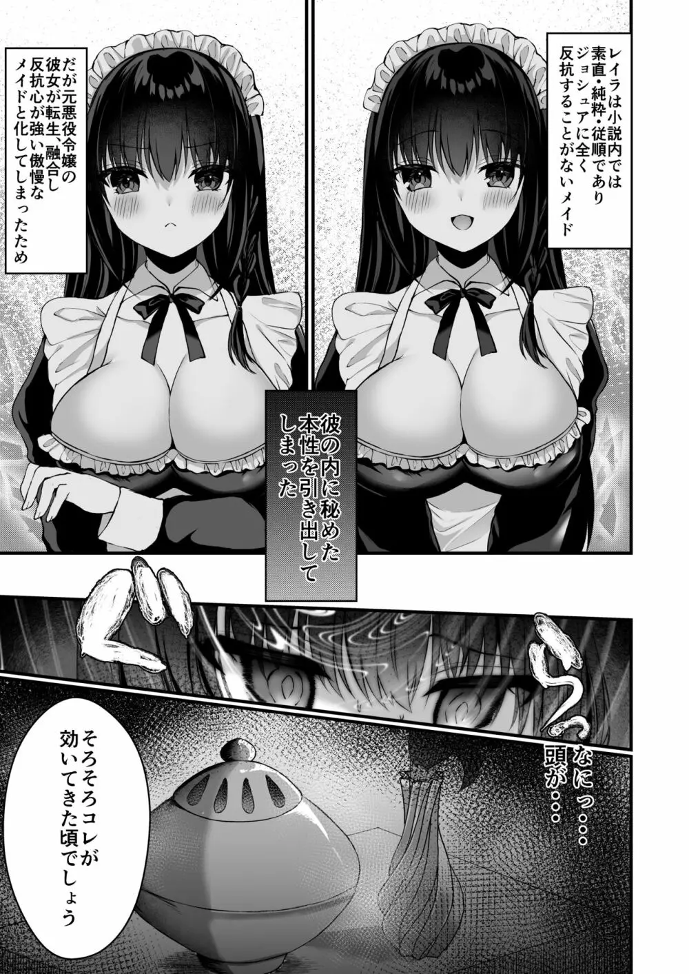 散りゆく黒百合～転生メイドは旦那様の執着から逃れられない～ - page18