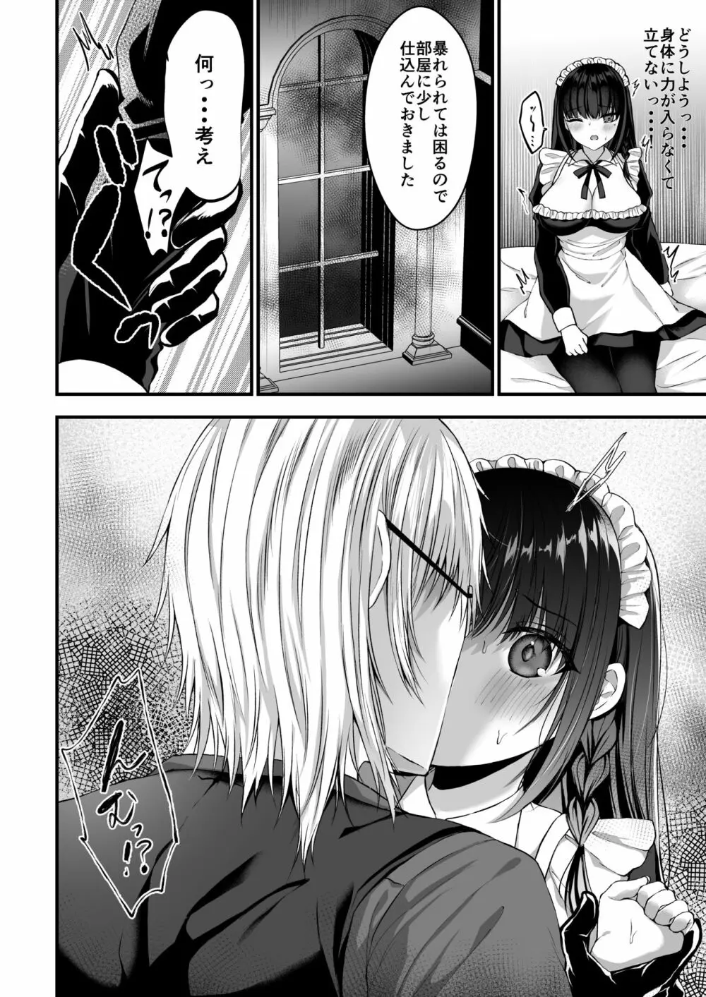 散りゆく黒百合～転生メイドは旦那様の執着から逃れられない～ - page19