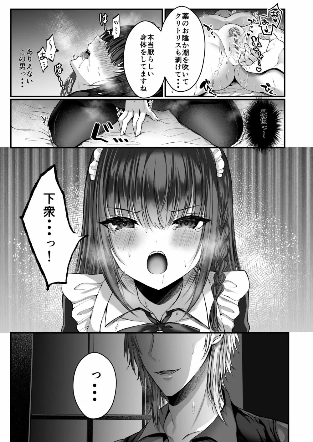 散りゆく黒百合～転生メイドは旦那様の執着から逃れられない～ - page24