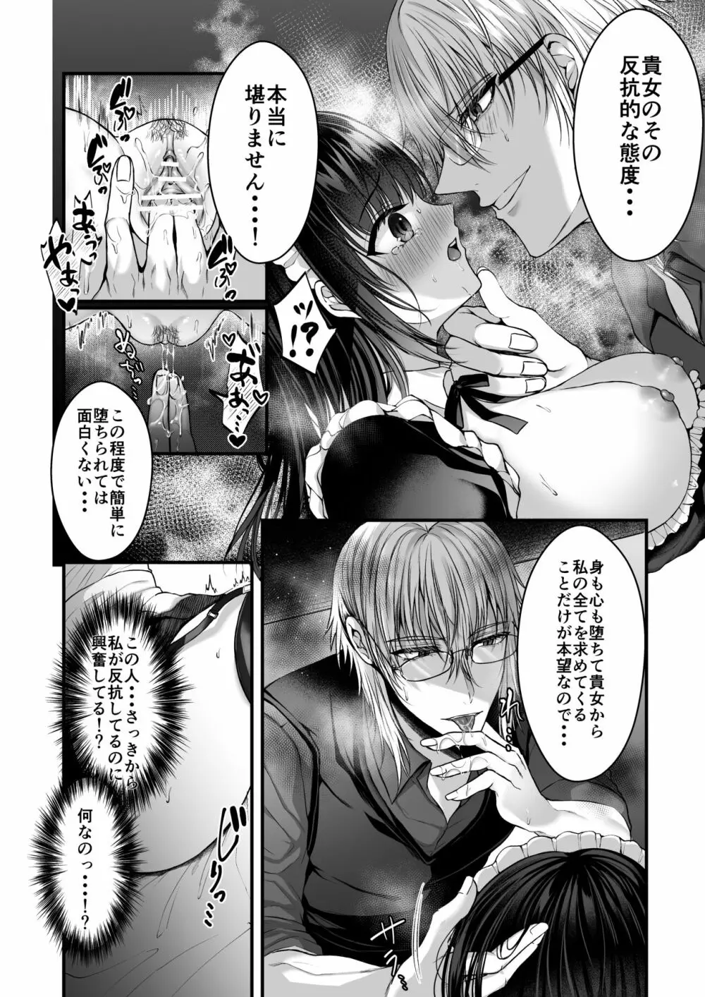 散りゆく黒百合～転生メイドは旦那様の執着から逃れられない～ - page25