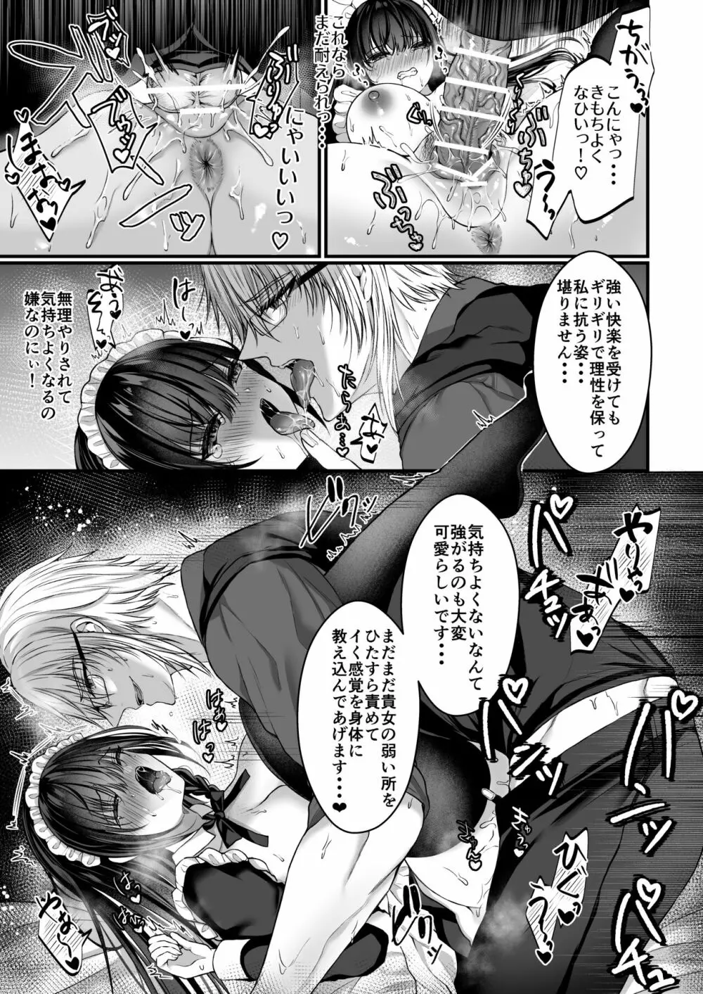 散りゆく黒百合～転生メイドは旦那様の執着から逃れられない～ - page30