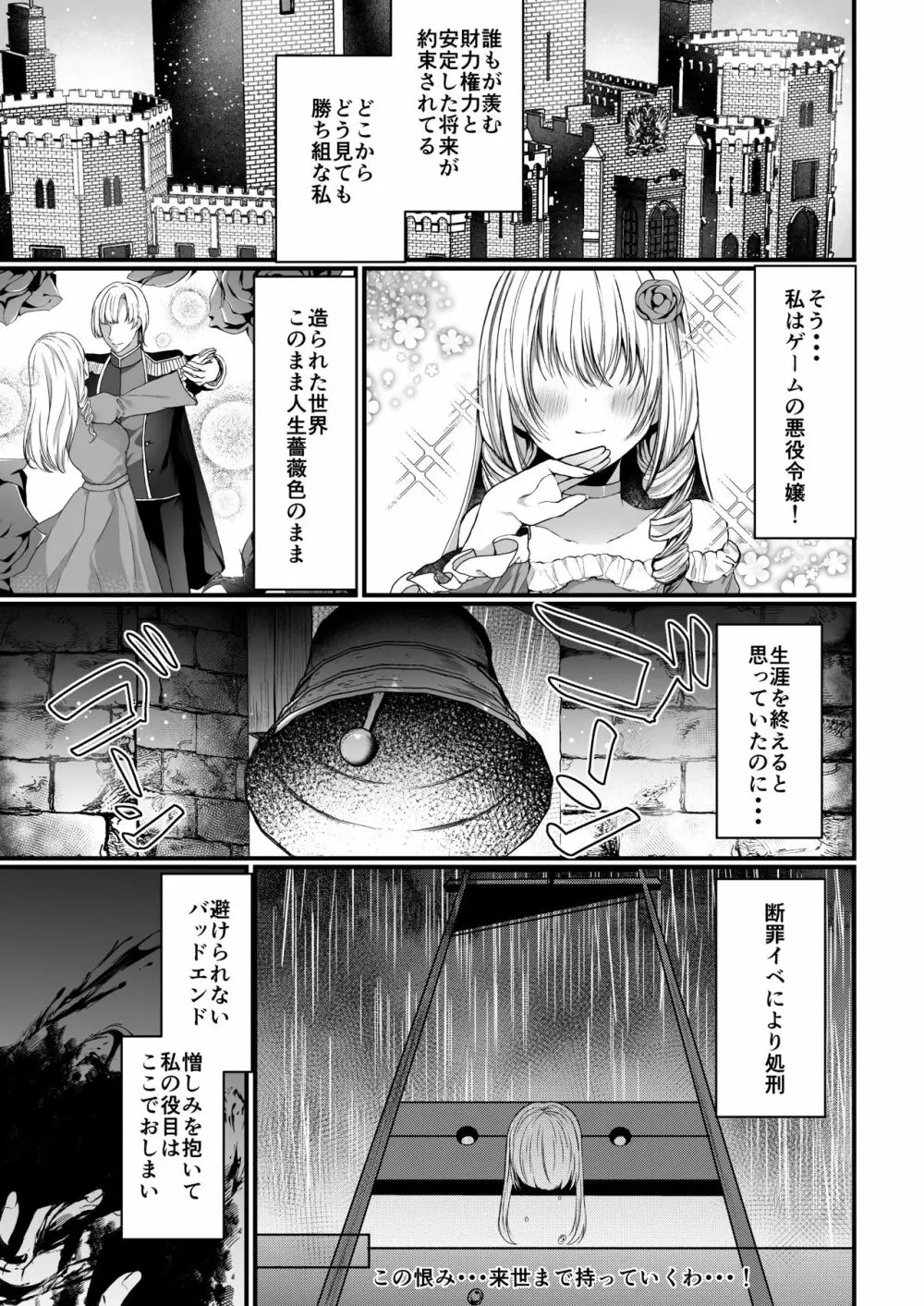 散りゆく黒百合～転生メイドは旦那様の執着から逃れられない～ - page4