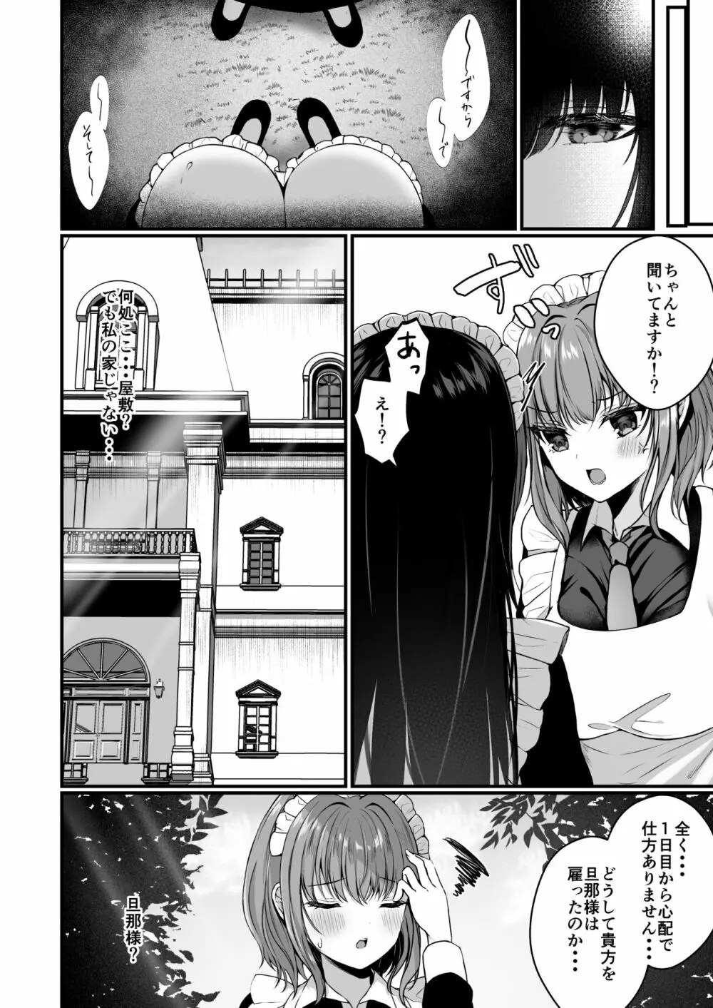 散りゆく黒百合～転生メイドは旦那様の執着から逃れられない～ - page5