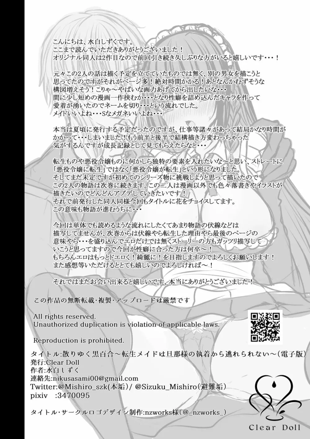 散りゆく黒百合～転生メイドは旦那様の執着から逃れられない～ - page51