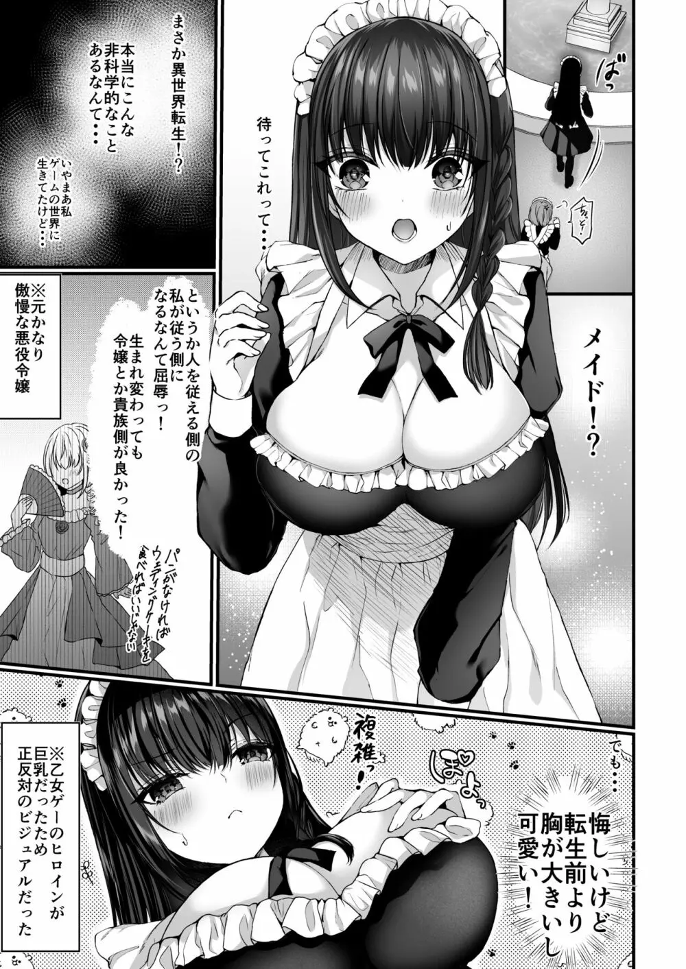 散りゆく黒百合～転生メイドは旦那様の執着から逃れられない～ - page6