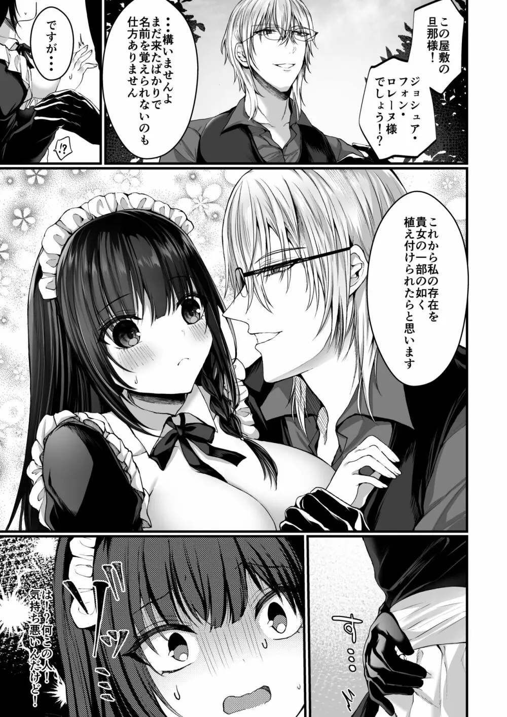 散りゆく黒百合～転生メイドは旦那様の執着から逃れられない～ - page8