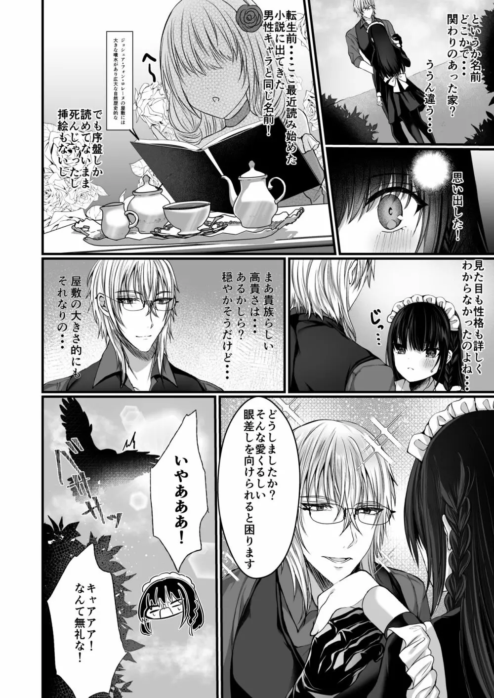 散りゆく黒百合～転生メイドは旦那様の執着から逃れられない～ - page9