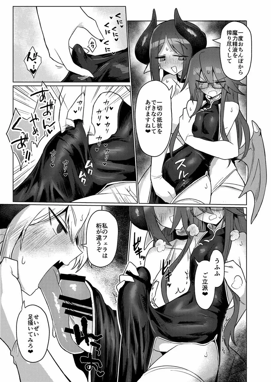 女淫魔なら当然生えてるよねッ!! - page10