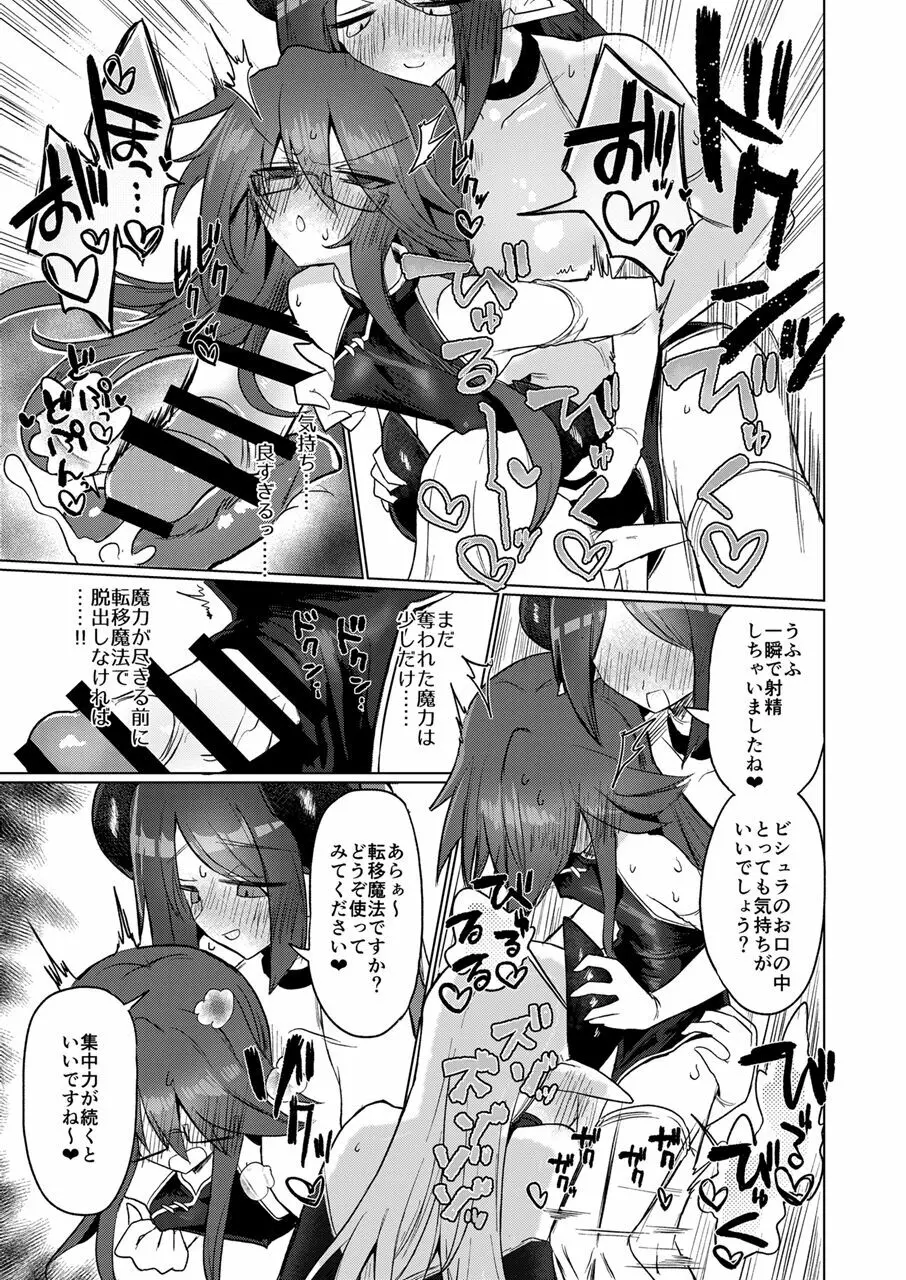 女淫魔なら当然生えてるよねッ!! - page12