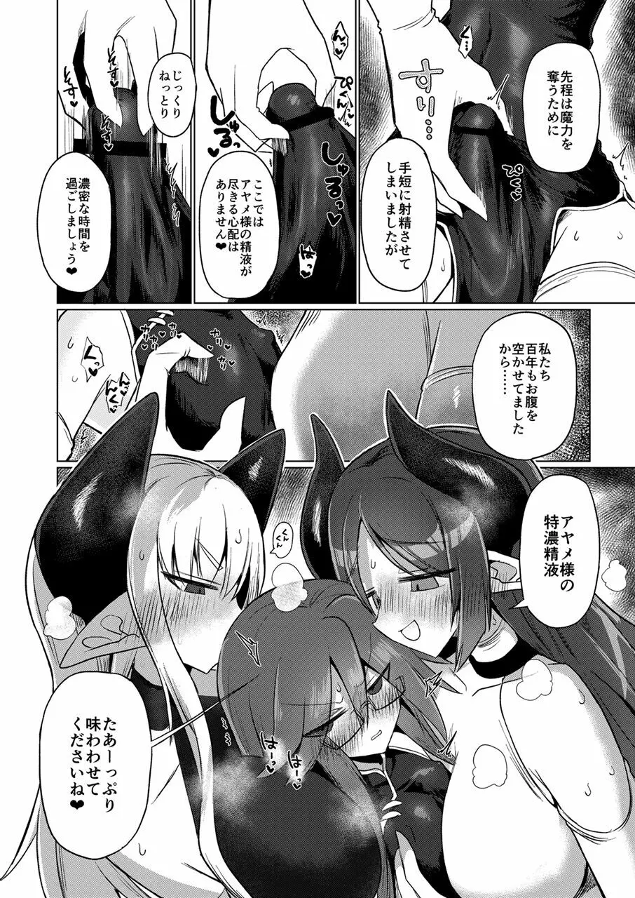 女淫魔なら当然生えてるよねッ!! - page17