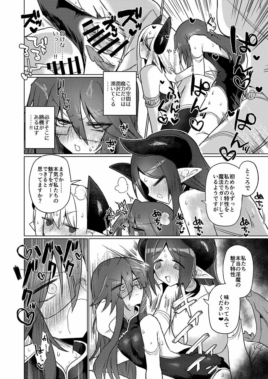 女淫魔なら当然生えてるよねッ!! - page27