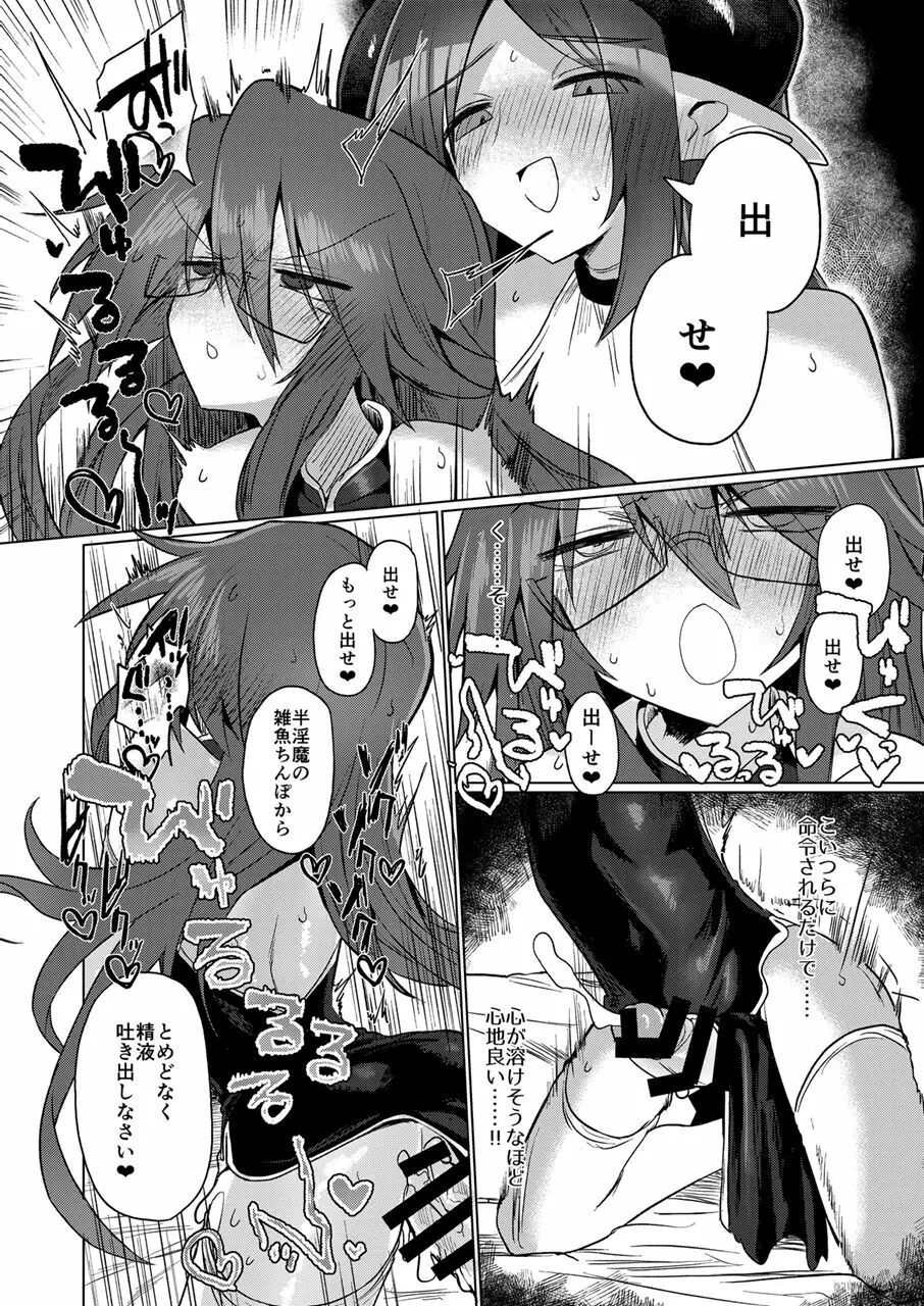 女淫魔なら当然生えてるよねッ!! - page29